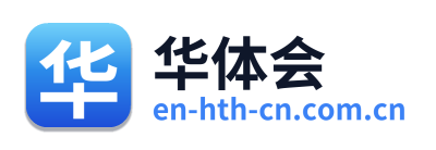 华体会